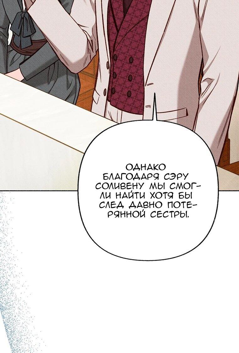 Манга Его грубая многоликость - Глава 86 Страница 18