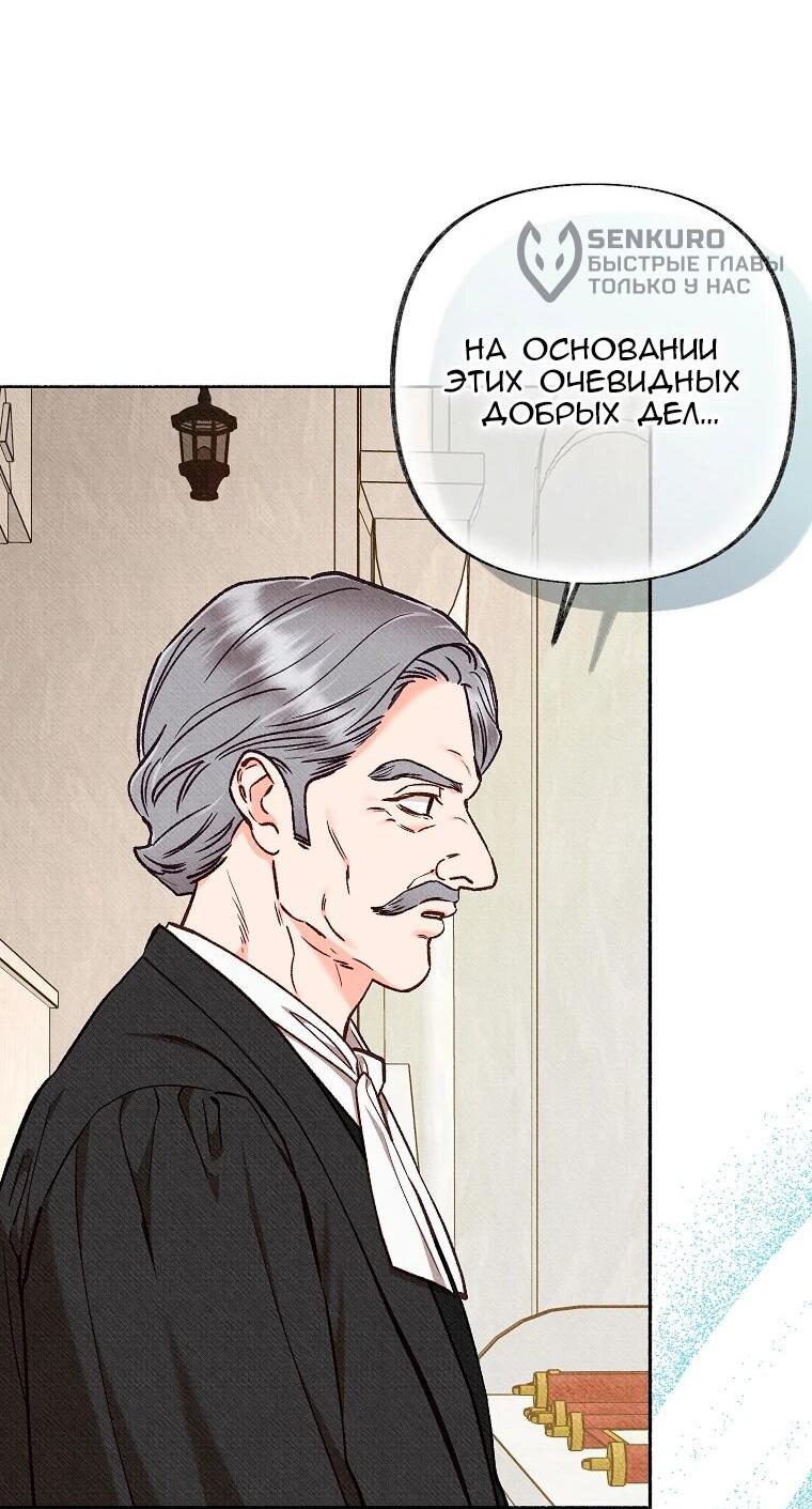 Манга Его грубая многоликость - Глава 86 Страница 44