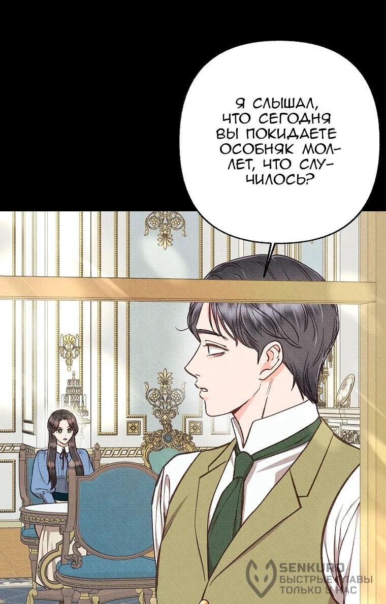 Манга Его грубая многоликость - Глава 86 Страница 24