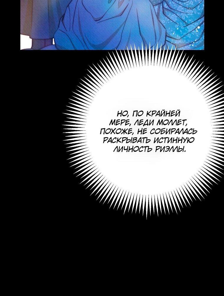 Манга Его грубая многоликость - Глава 86 Страница 31