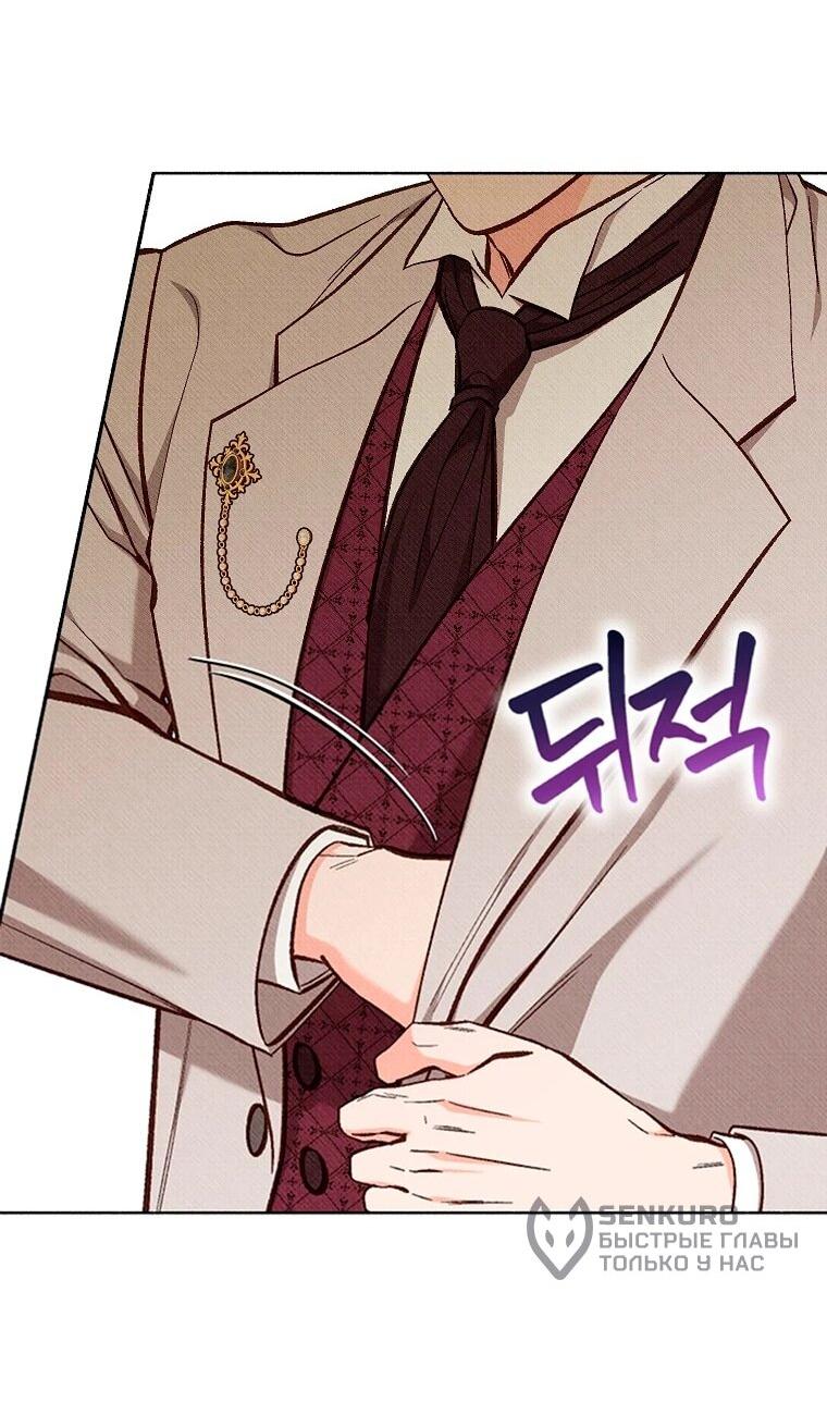 Манга Его грубая многоликость - Глава 86 Страница 6