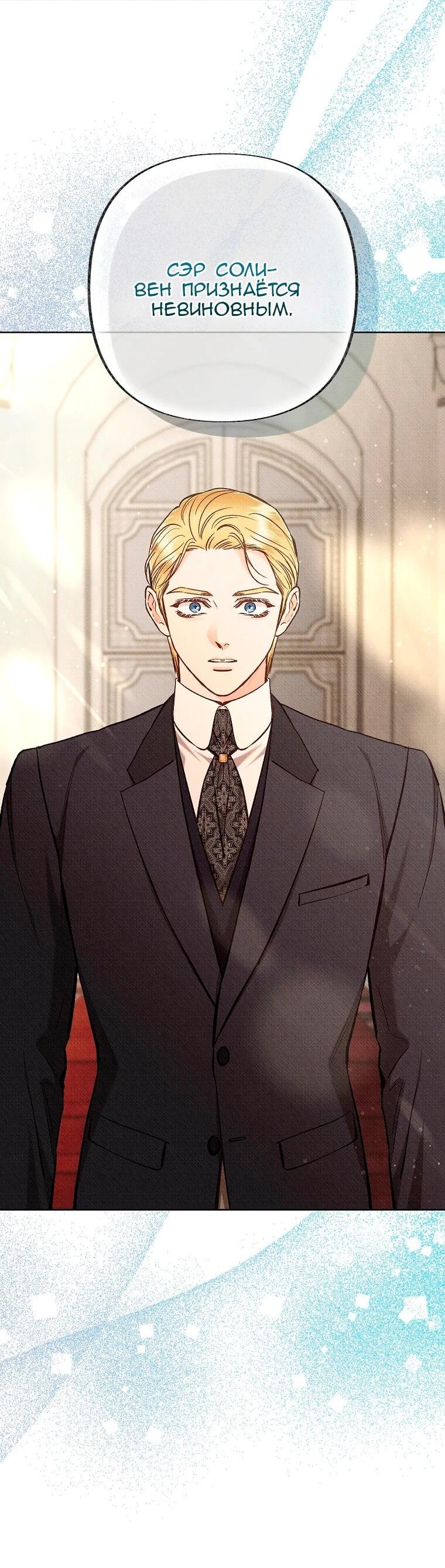 Манга Его грубая многоликость - Глава 86 Страница 45