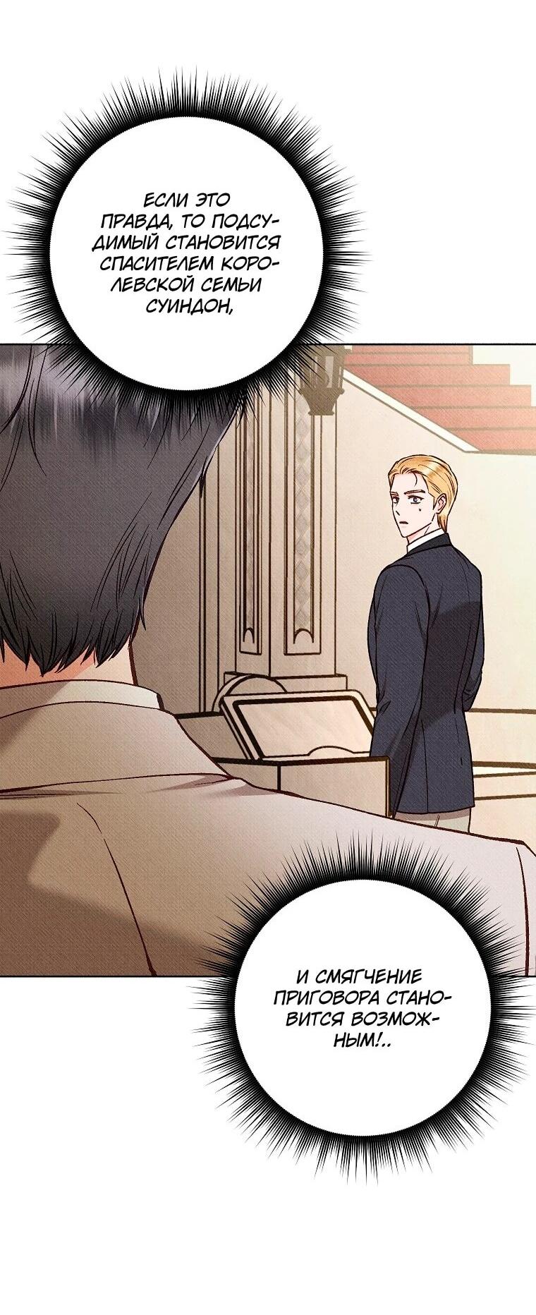 Манга Его грубая многоликость - Глава 86 Страница 11