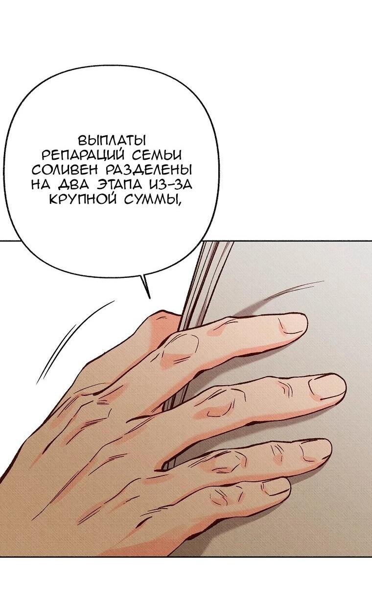 Манга Его грубая многоликость - Глава 86 Страница 49