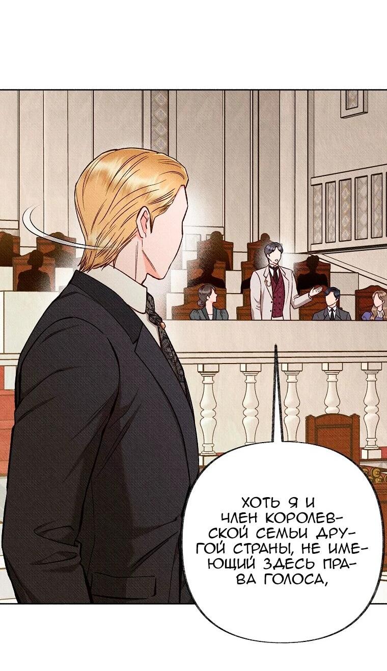 Манга Его грубая многоликость - Глава 86 Страница 3