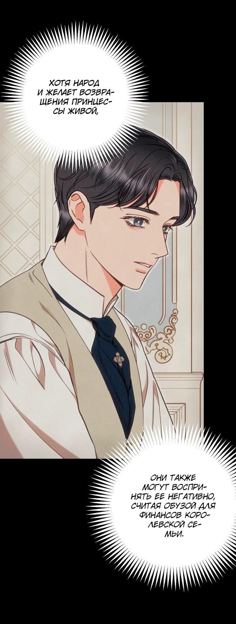 Манга Его грубая многоликость - Глава 86 Страница 37