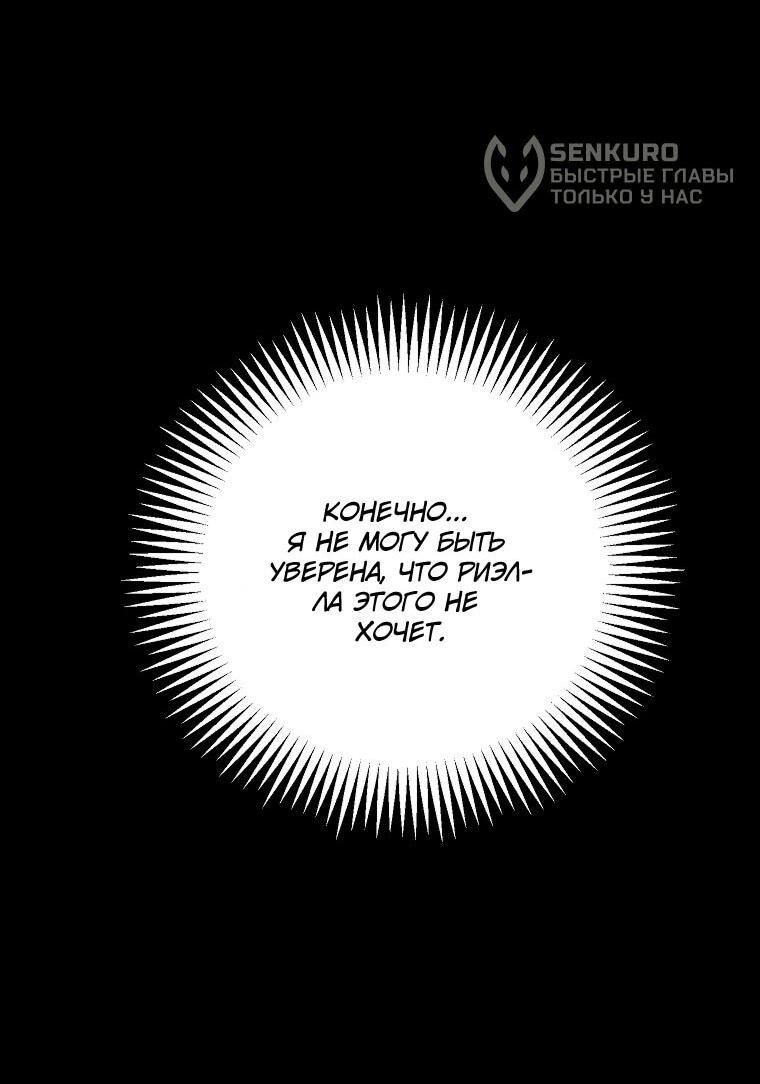 Манга Его грубая многоликость - Глава 86 Страница 29