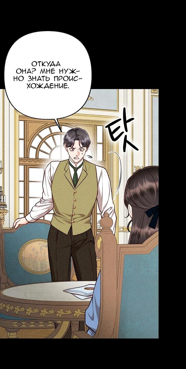 Манга Его грубая многоликость - Глава 86 Страница 26