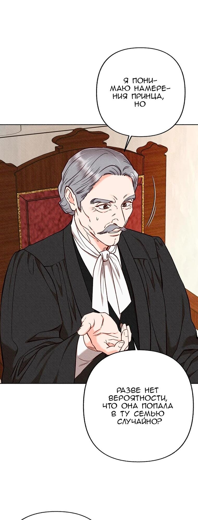 Манга Его грубая многоликость - Глава 86 Страница 12