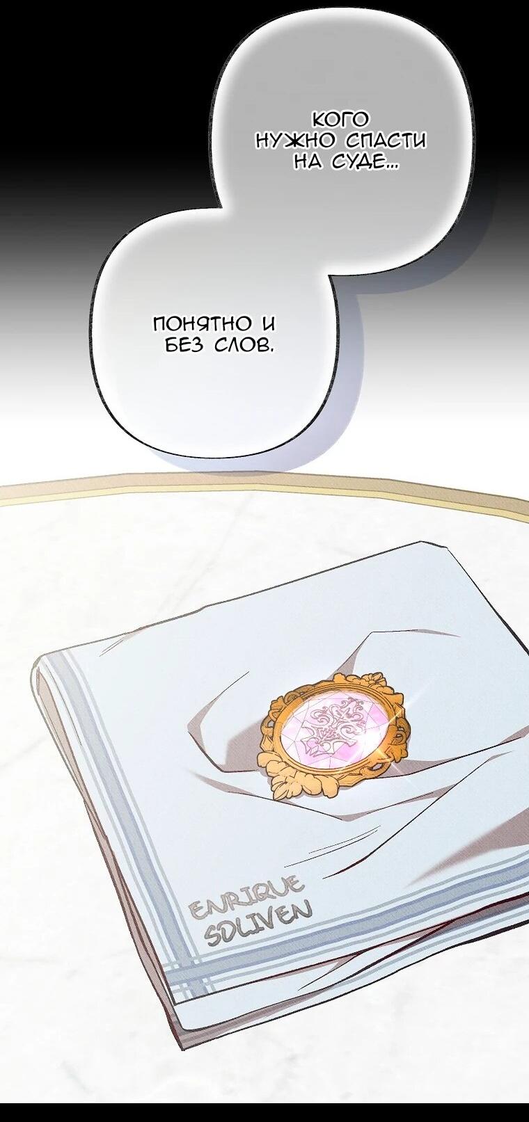 Манга Его грубая многоликость - Глава 86 Страница 41