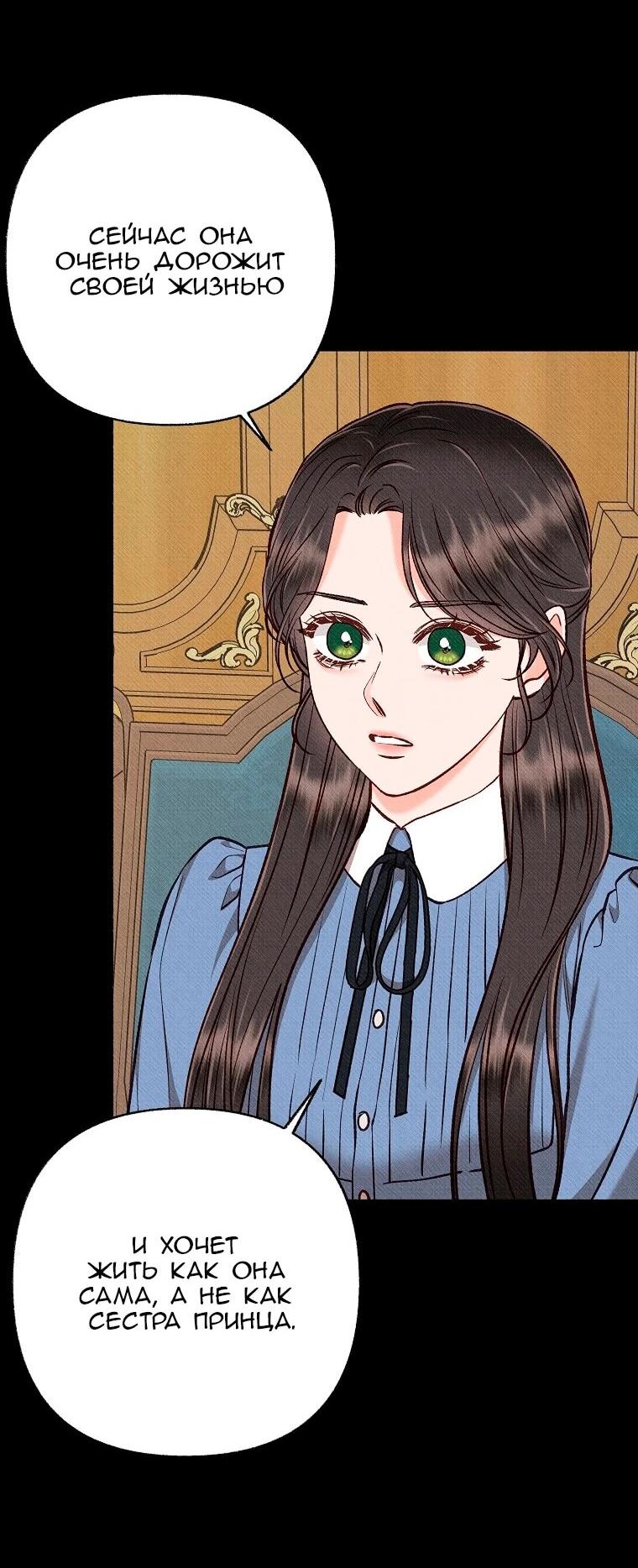 Манга Его грубая многоликость - Глава 86 Страница 28