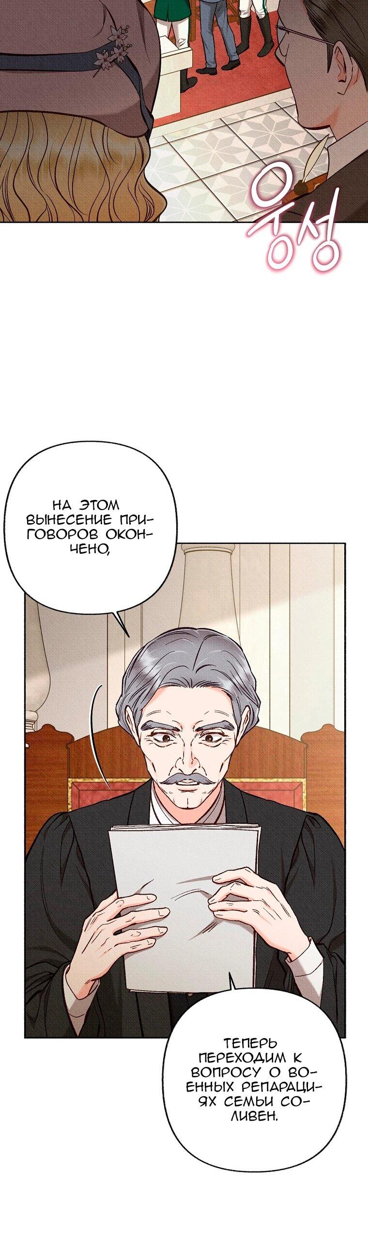 Манга Его грубая многоликость - Глава 86 Страница 48