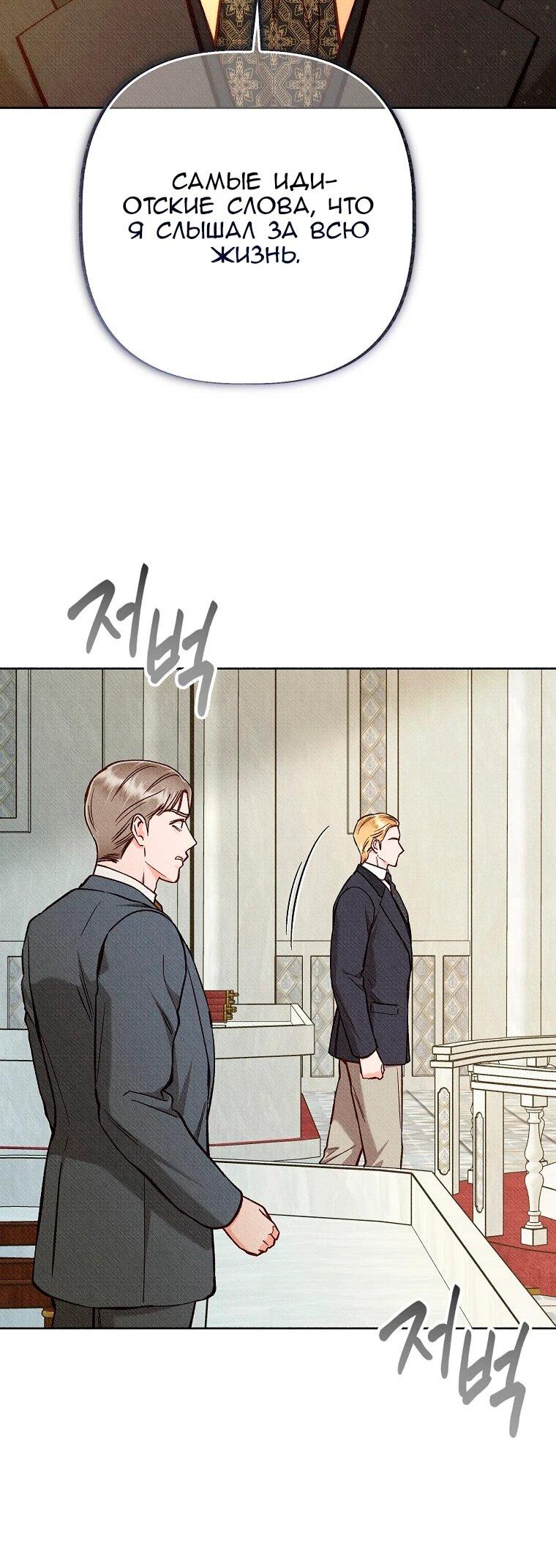 Манга Его грубая многоликость - Глава 85 Страница 13