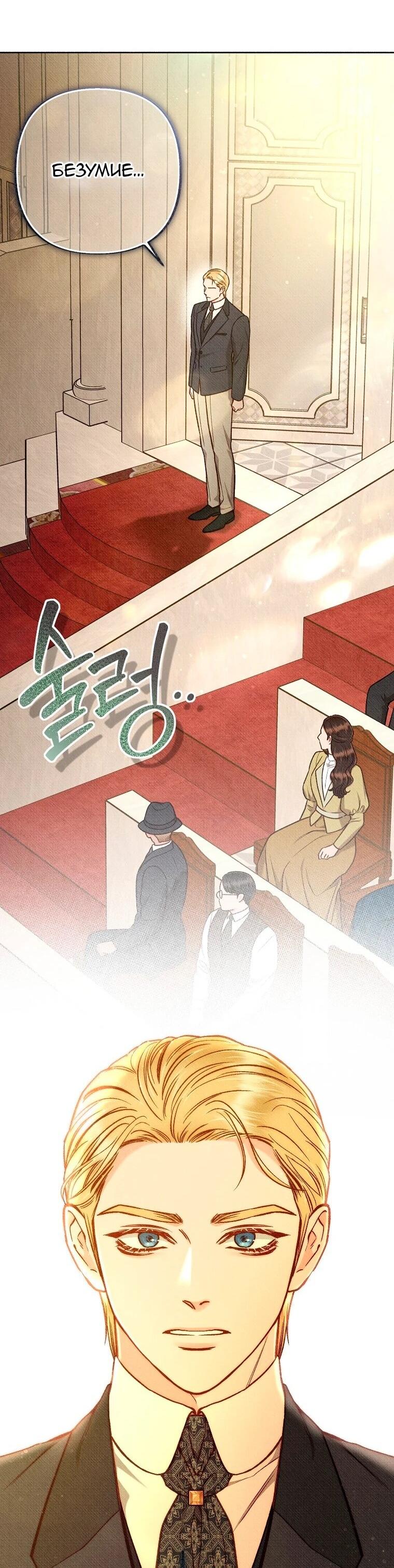 Манга Его грубая многоликость - Глава 85 Страница 12