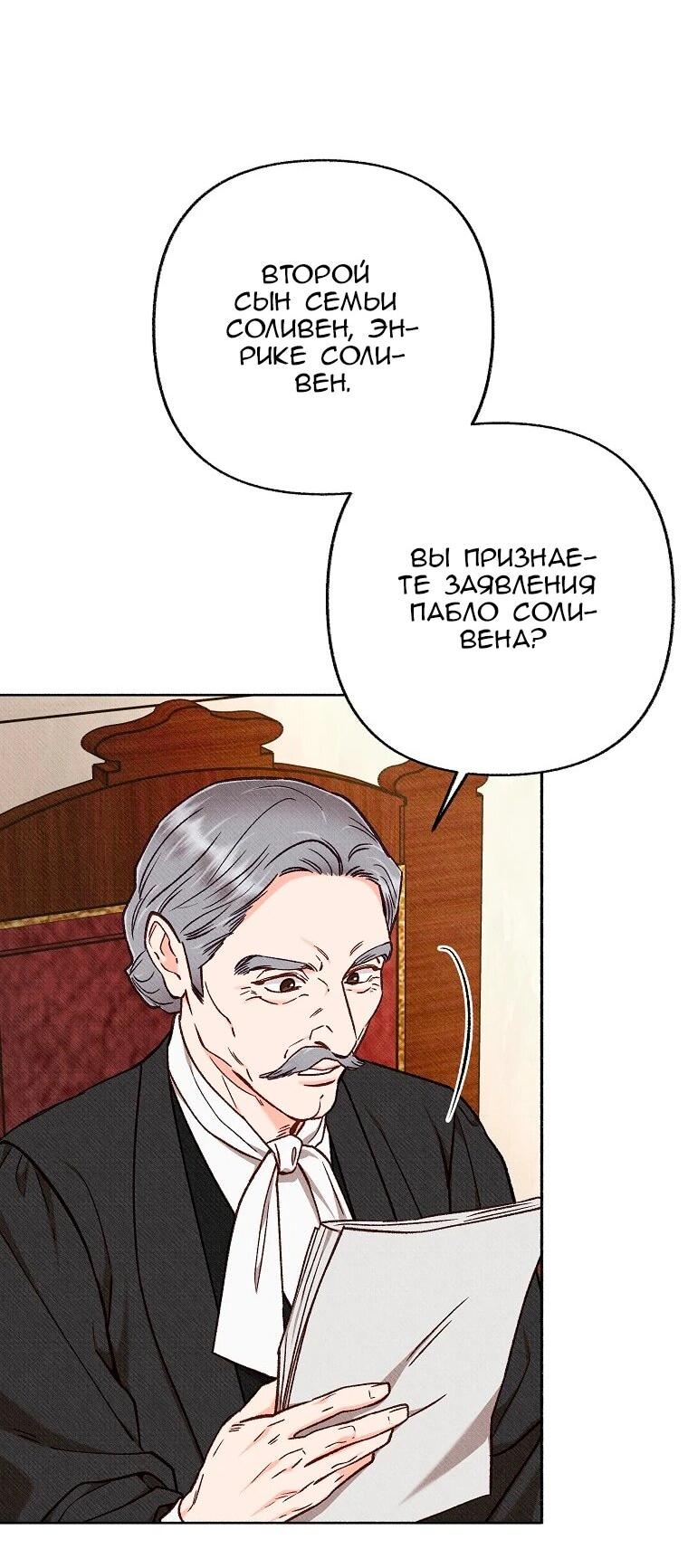 Манга Его грубая многоликость - Глава 85 Страница 14