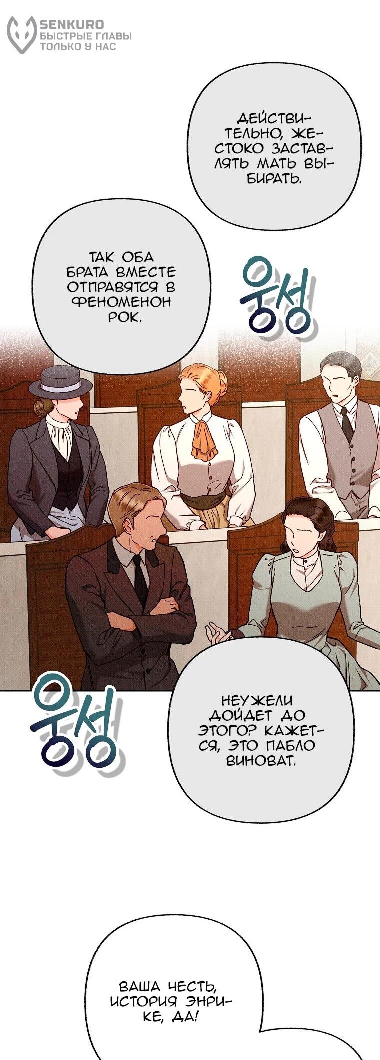 Манга Его грубая многоликость - Глава 85 Страница 49