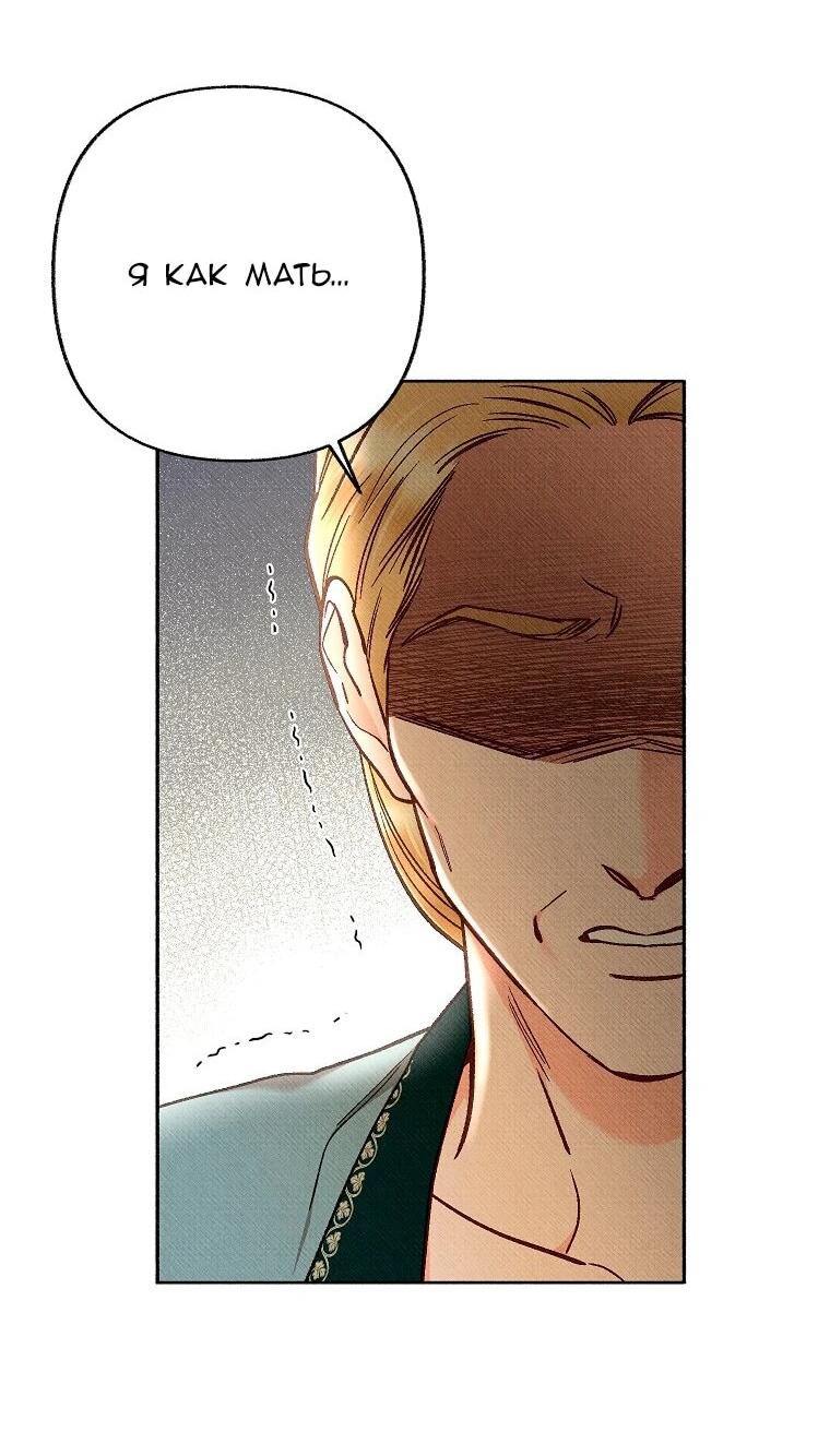 Манга Его грубая многоликость - Глава 85 Страница 46