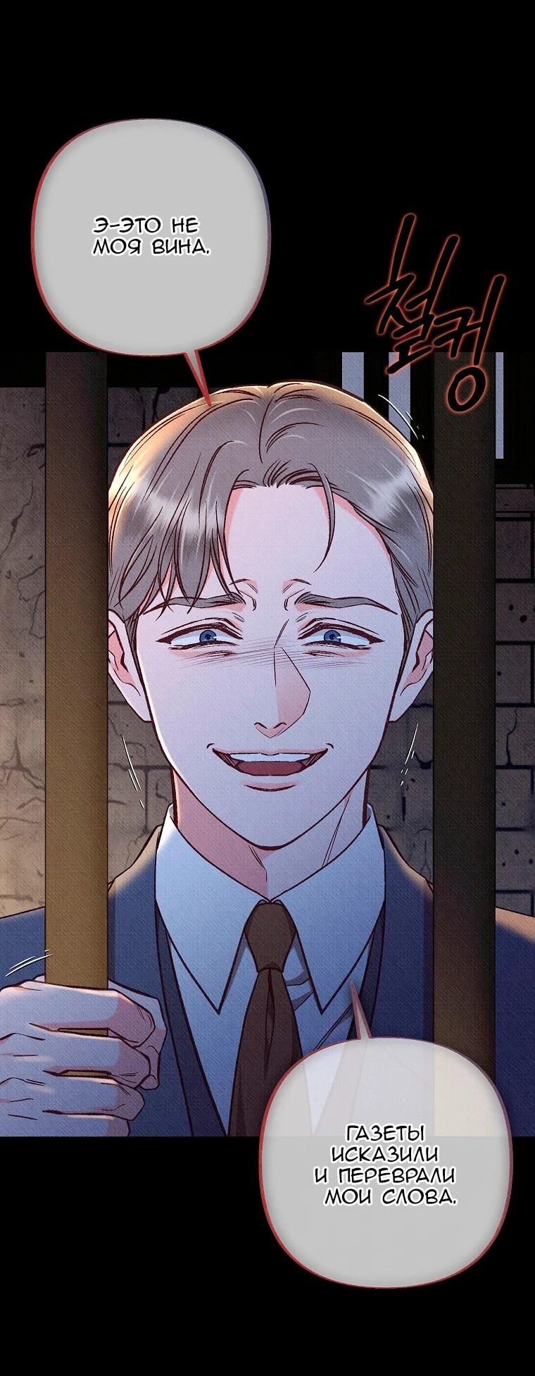 Манга Его грубая многоликость - Глава 85 Страница 39