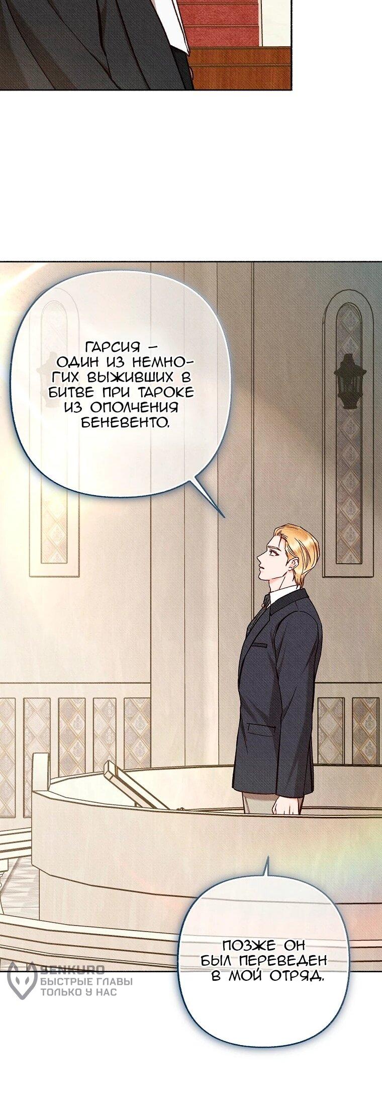 Манга Его грубая многоликость - Глава 85 Страница 18