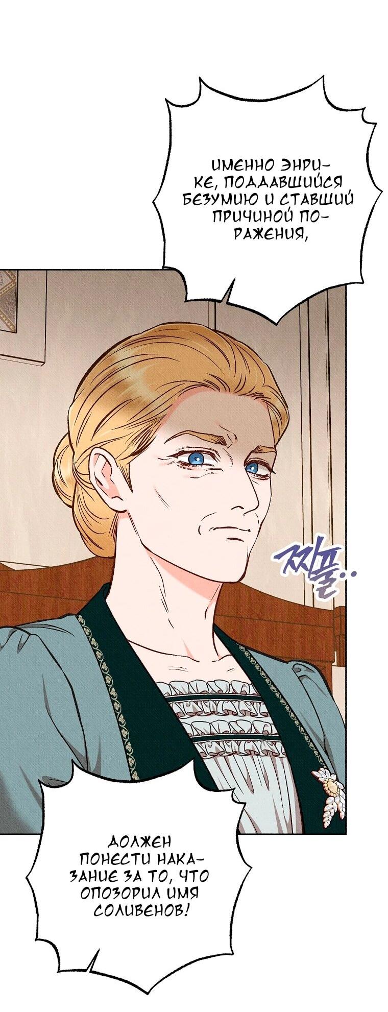 Манга Его грубая многоликость - Глава 85 Страница 10