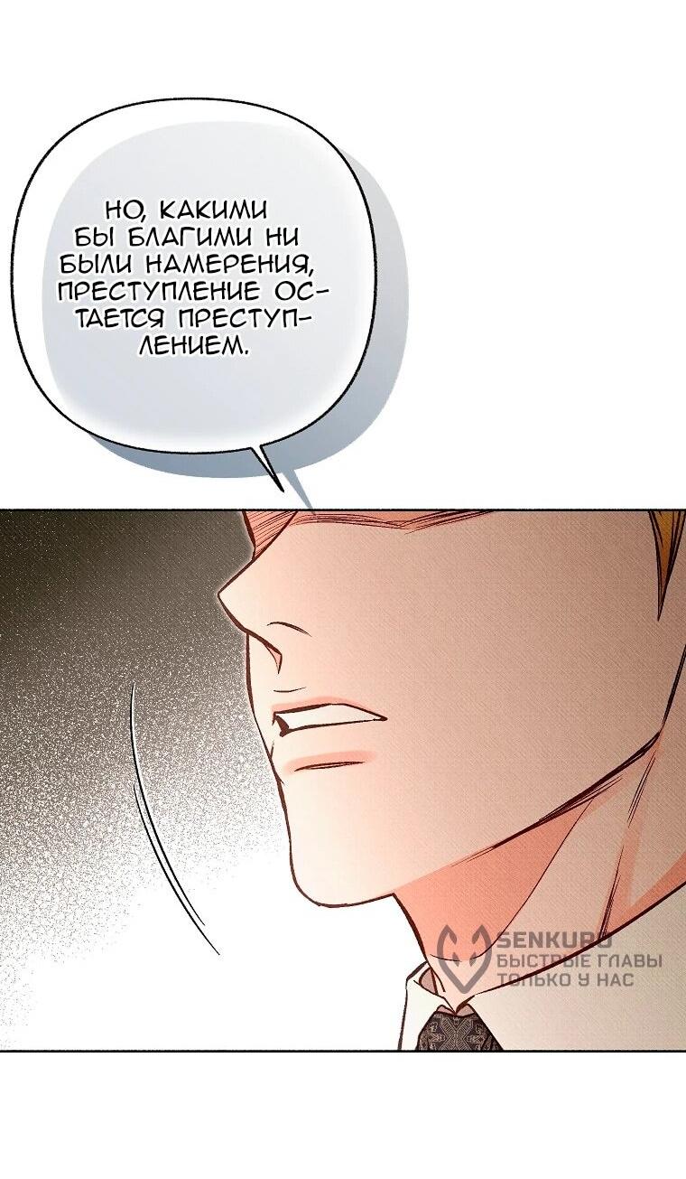 Манга Его грубая многоликость - Глава 85 Страница 31