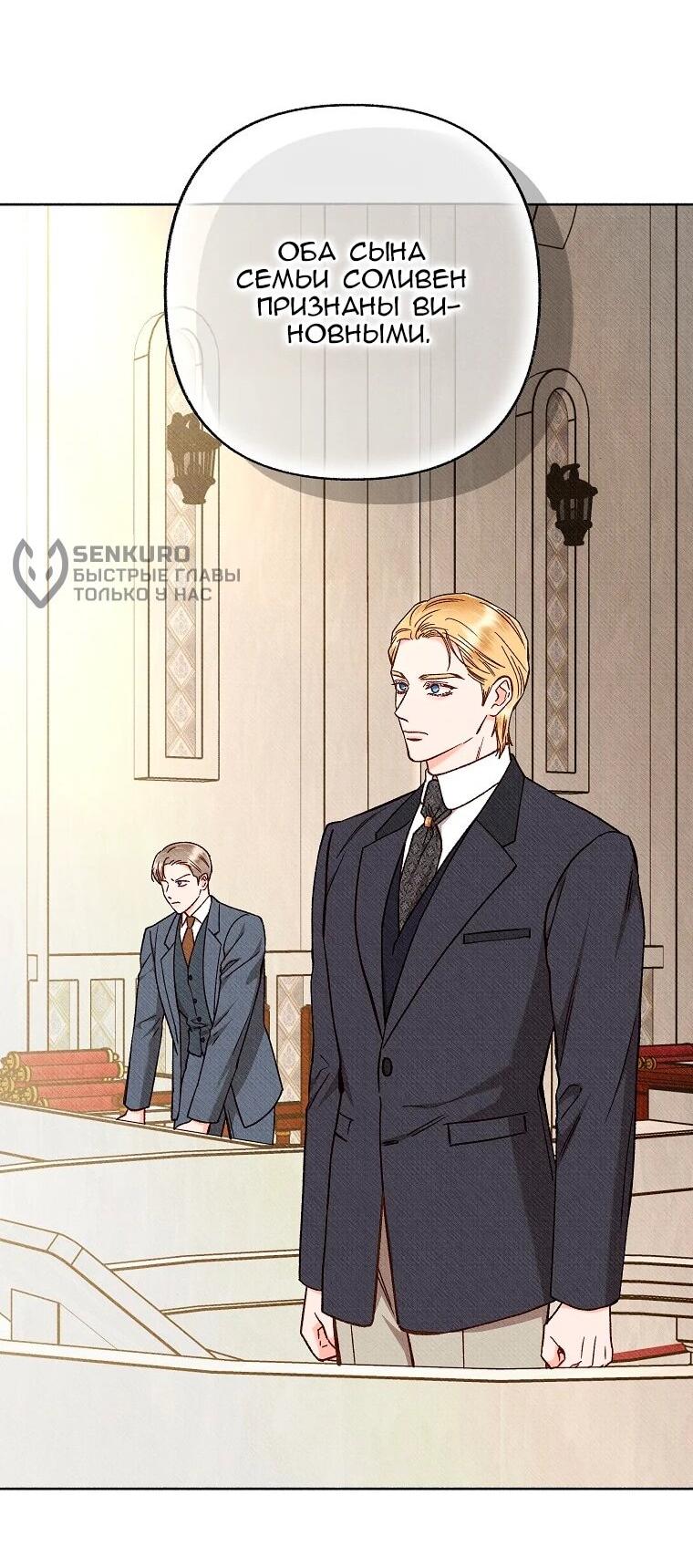 Манга Его грубая многоликость - Глава 85 Страница 35