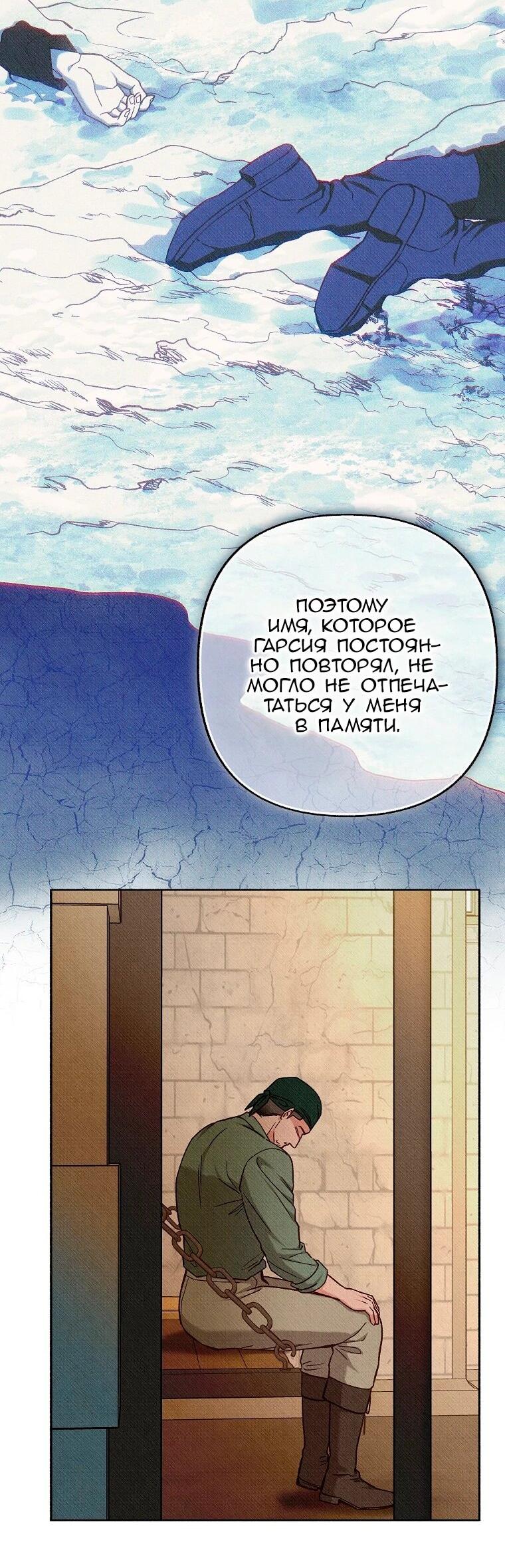 Манга Его грубая многоликость - Глава 85 Страница 24