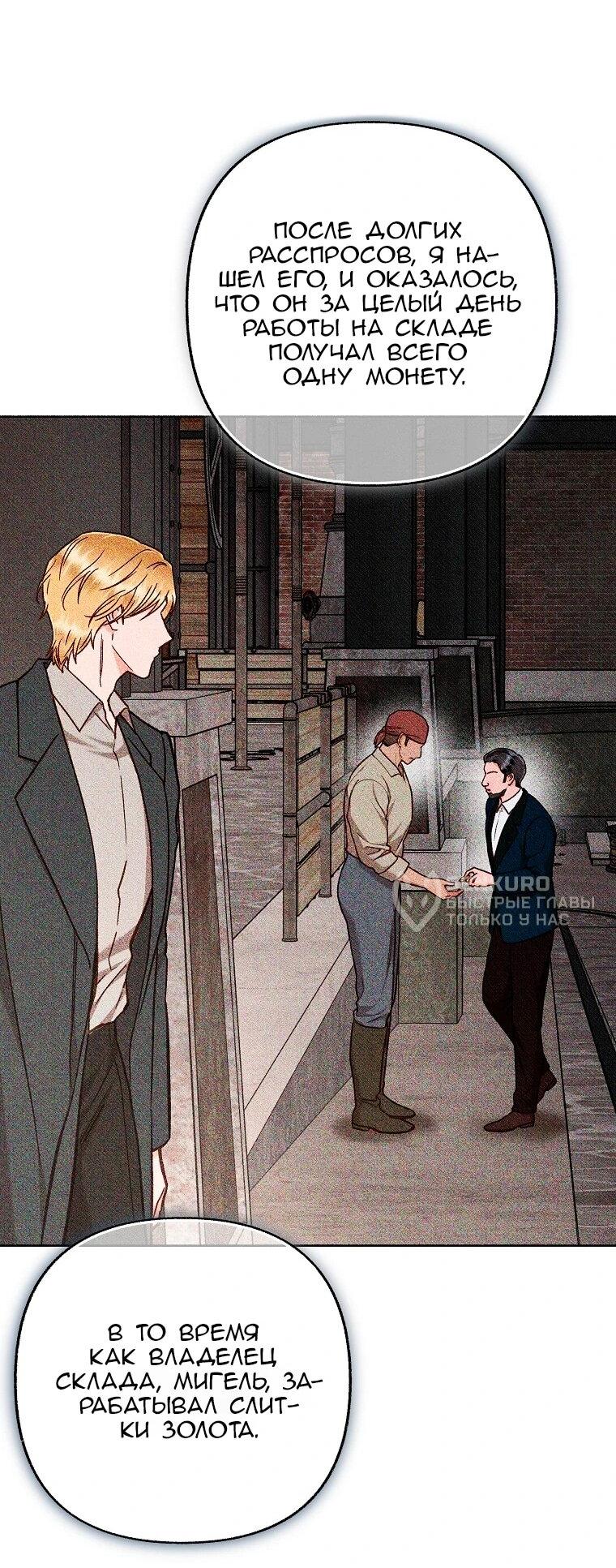 Манга Его грубая многоликость - Глава 85 Страница 26