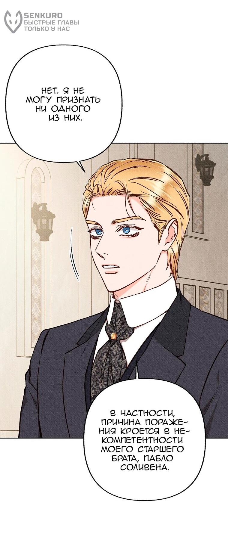 Манга Его грубая многоликость - Глава 85 Страница 15