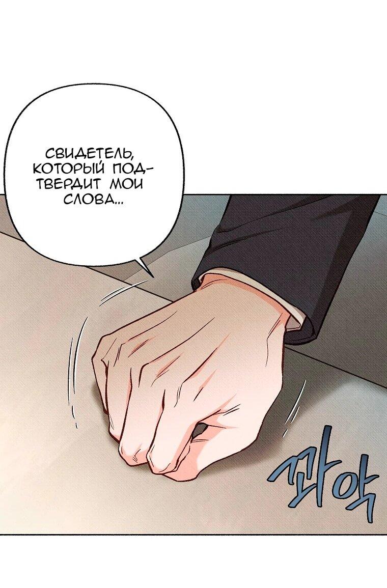 Манга Его грубая многоликость - Глава 85 Страница 16