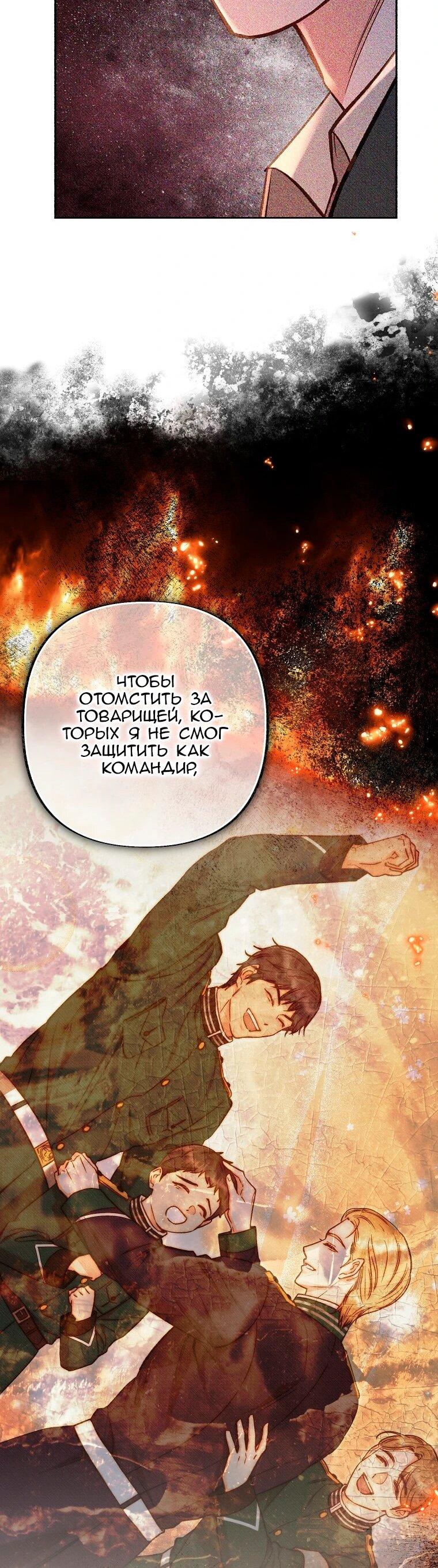 Манга Его грубая многоликость - Глава 85 Страница 28