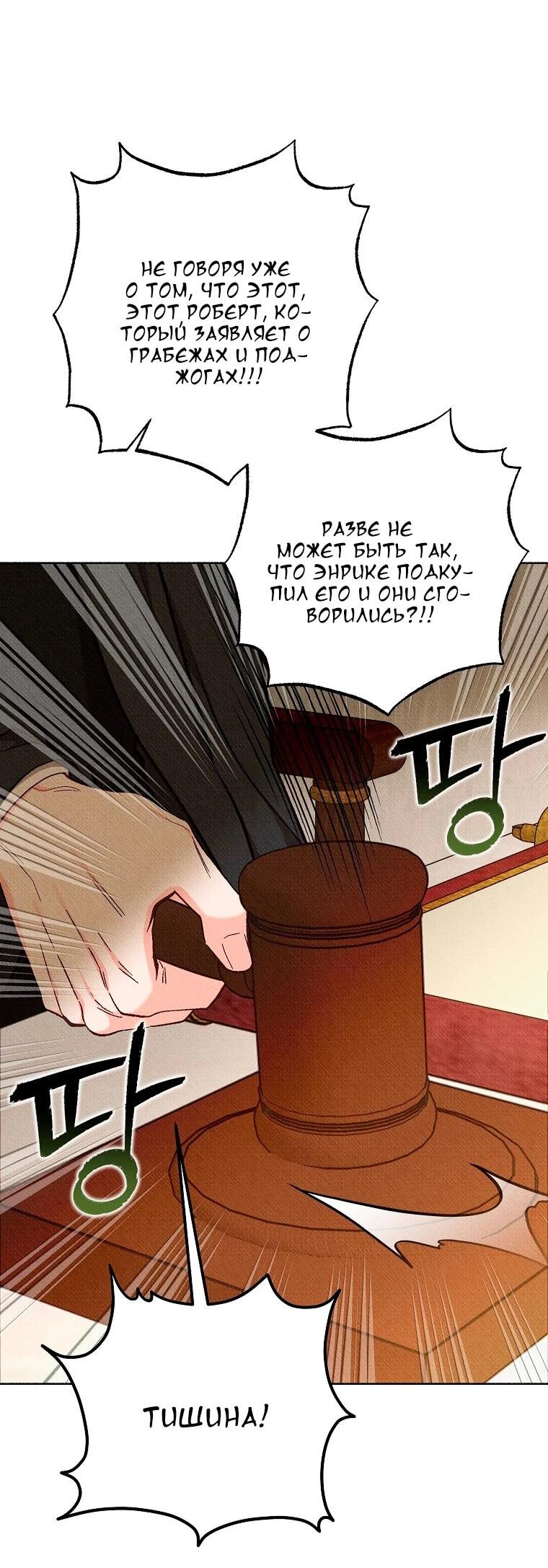 Манга Его грубая многоликость - Глава 85 Страница 52