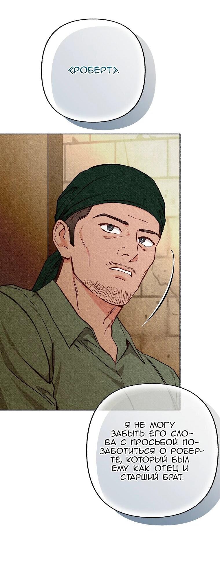 Манга Его грубая многоликость - Глава 85 Страница 25