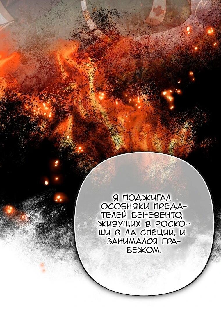 Манга Его грубая многоликость - Глава 85 Страница 29