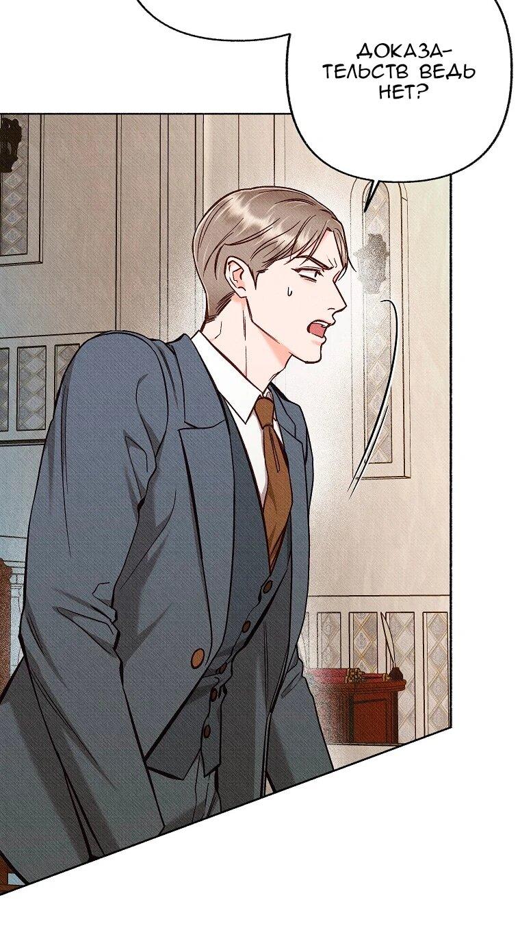 Манга Его грубая многоликость - Глава 85 Страница 50