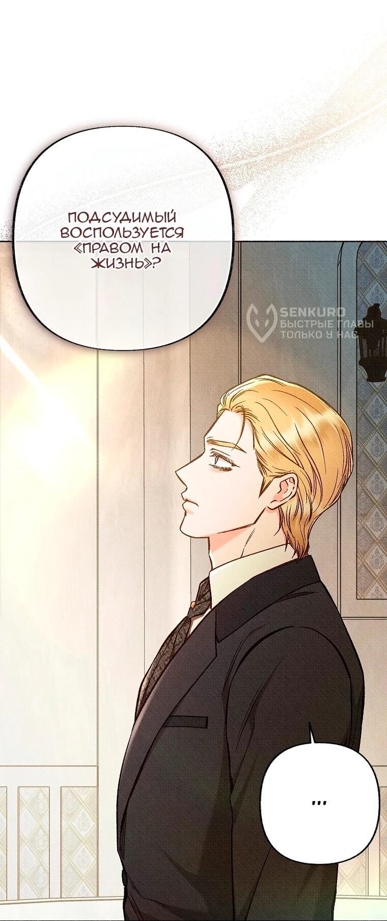 Манга Его грубая многоликость - Глава 85 Страница 53