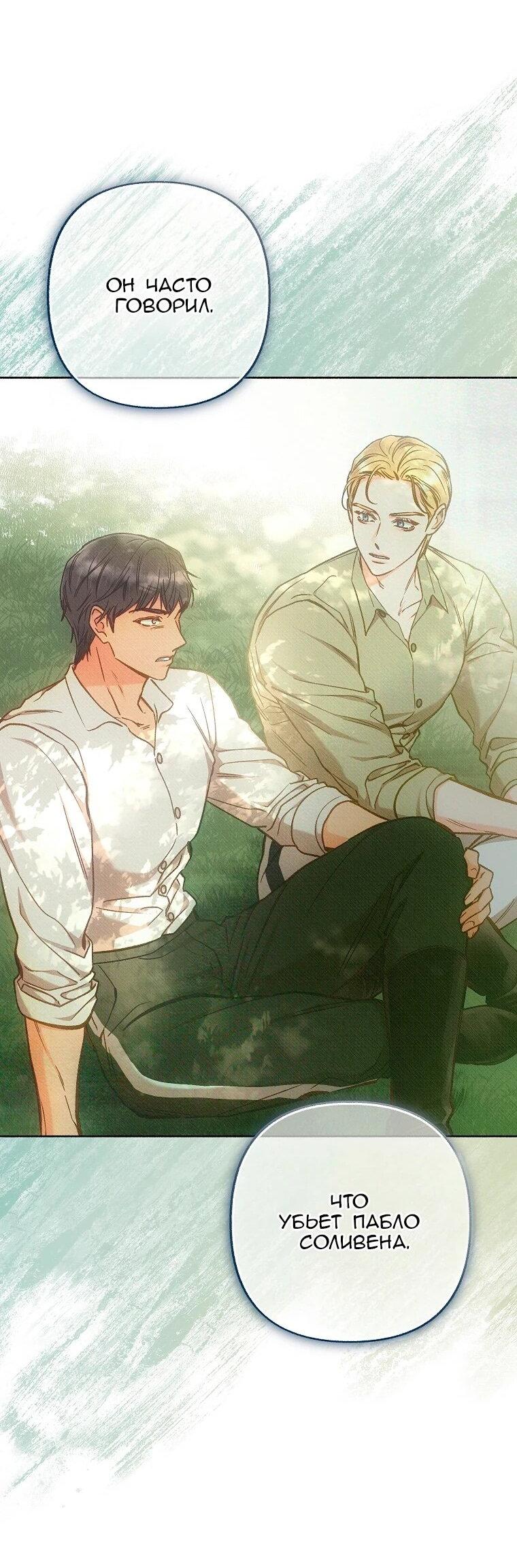 Манга Его грубая многоликость - Глава 85 Страница 19