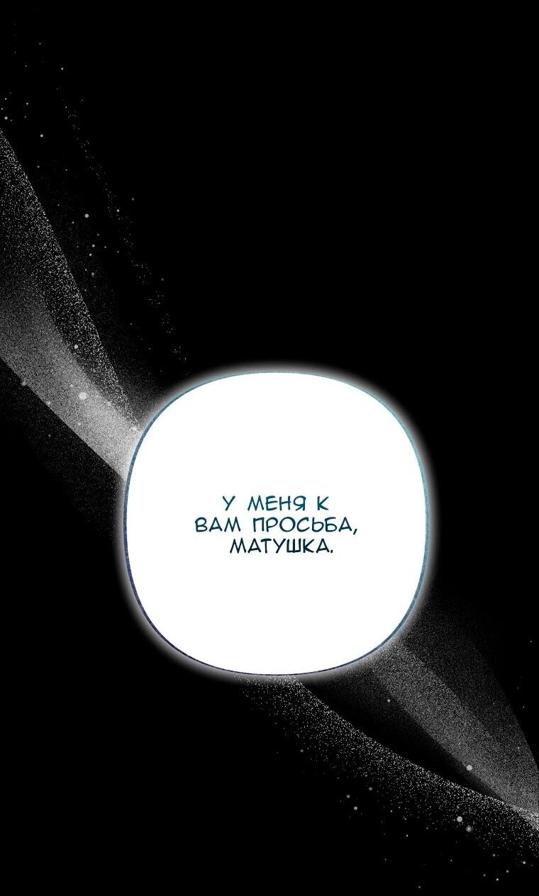 Манга Его грубая многоликость - Глава 85 Страница 41