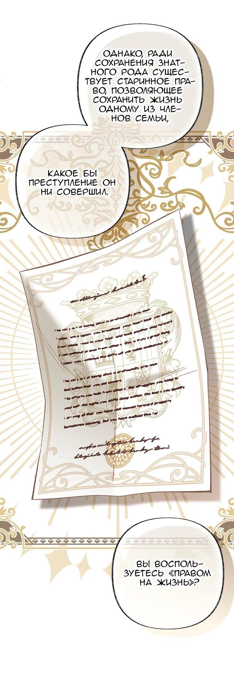 Манга Его грубая многоликость - Глава 85 Страница 36