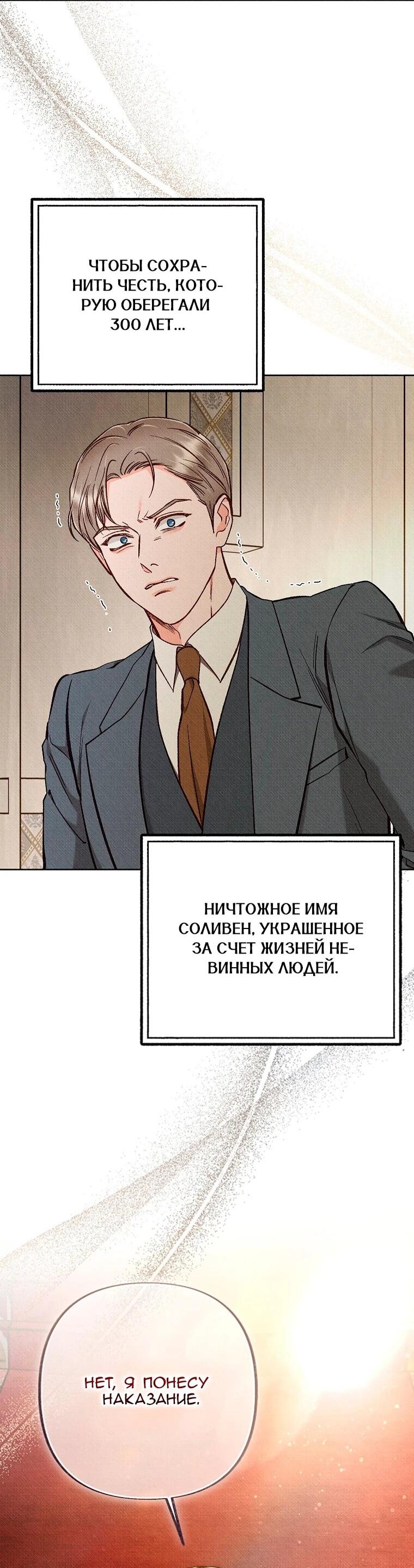 Манга Его грубая многоликость - Глава 85 Страница 54