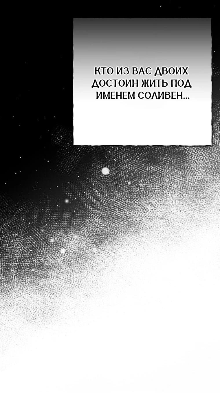 Манга Его грубая многоликость - Глава 85 Страница 45