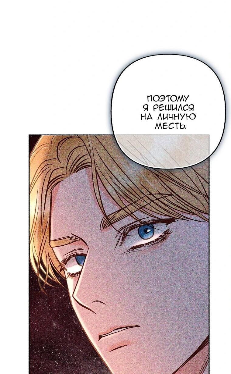 Манга Его грубая многоликость - Глава 85 Страница 27