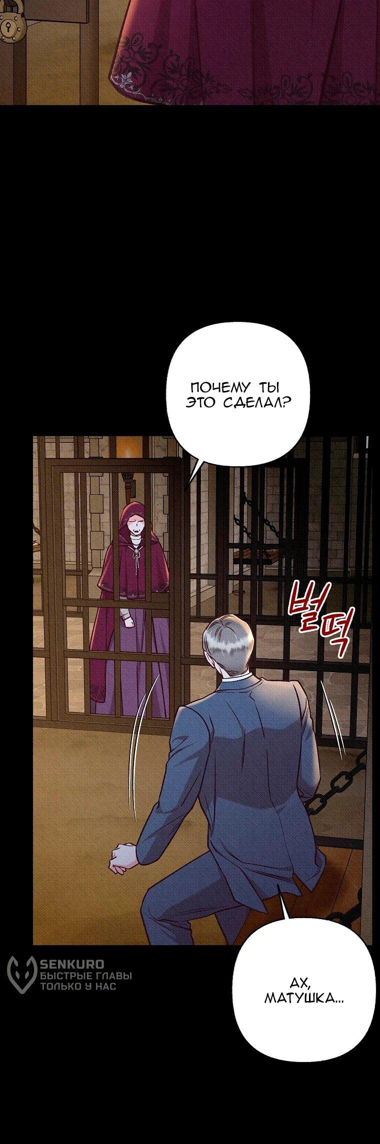 Манга Его грубая многоликость - Глава 85 Страница 38