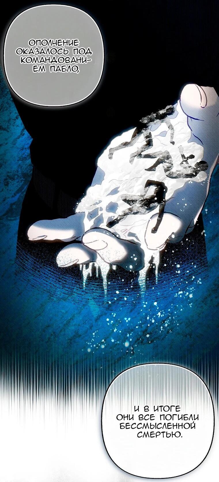 Манга Его грубая многоликость - Глава 85 Страница 21