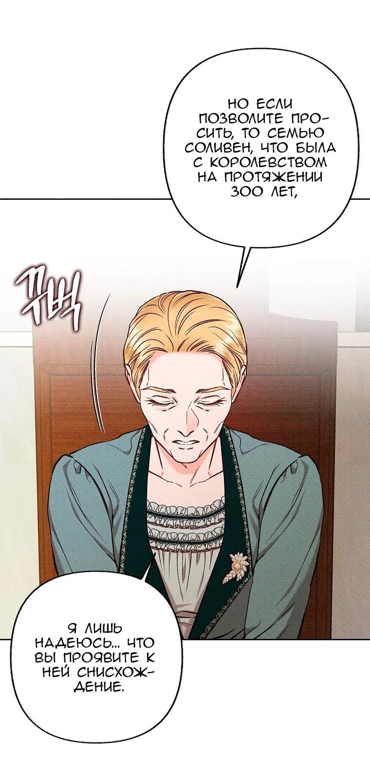 Манга Его грубая многоликость - Глава 85 Страница 48