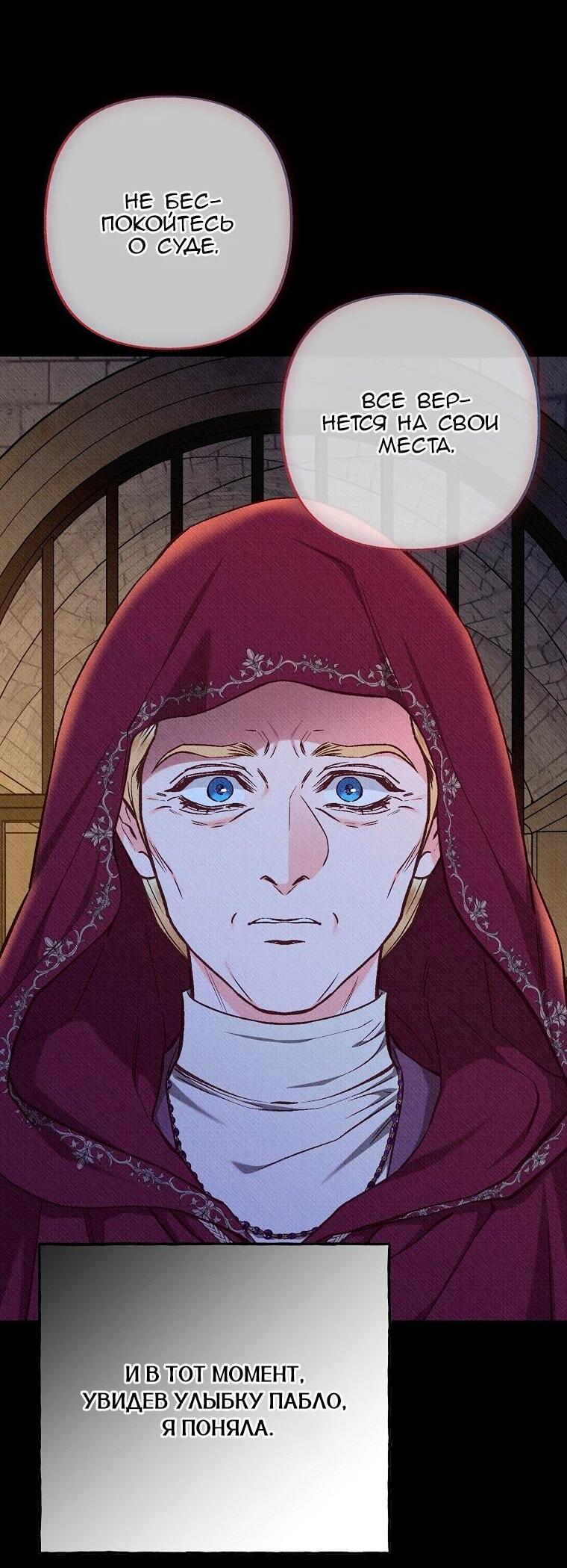 Манга Его грубая многоликость - Глава 85 Страница 40