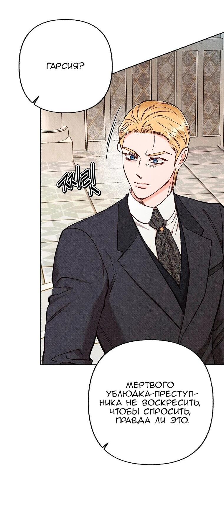 Манга Его грубая многоликость - Глава 85 Страница 51