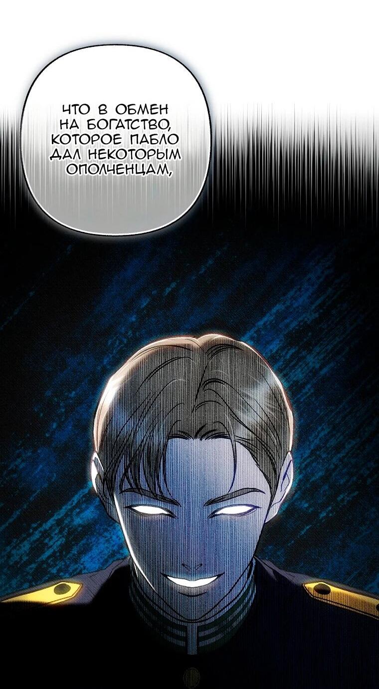 Манга Его грубая многоликость - Глава 85 Страница 20