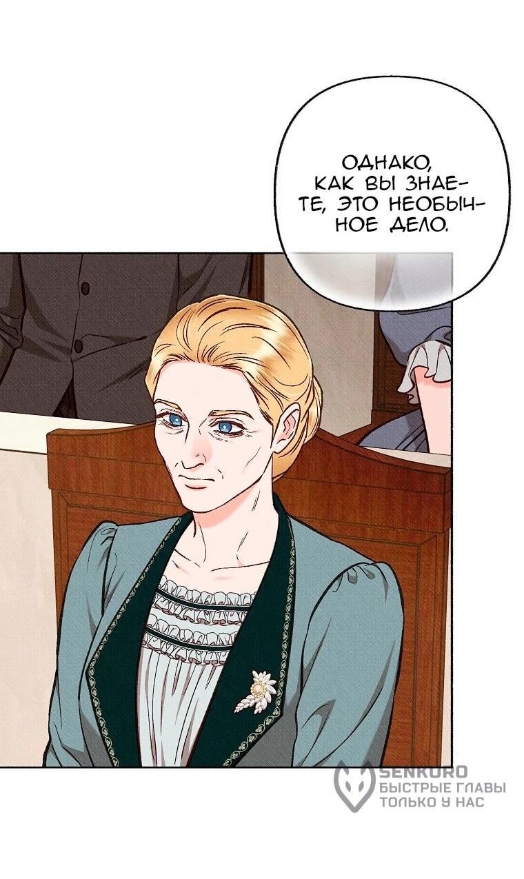 Манга Его грубая многоликость - Глава 85 Страница 6