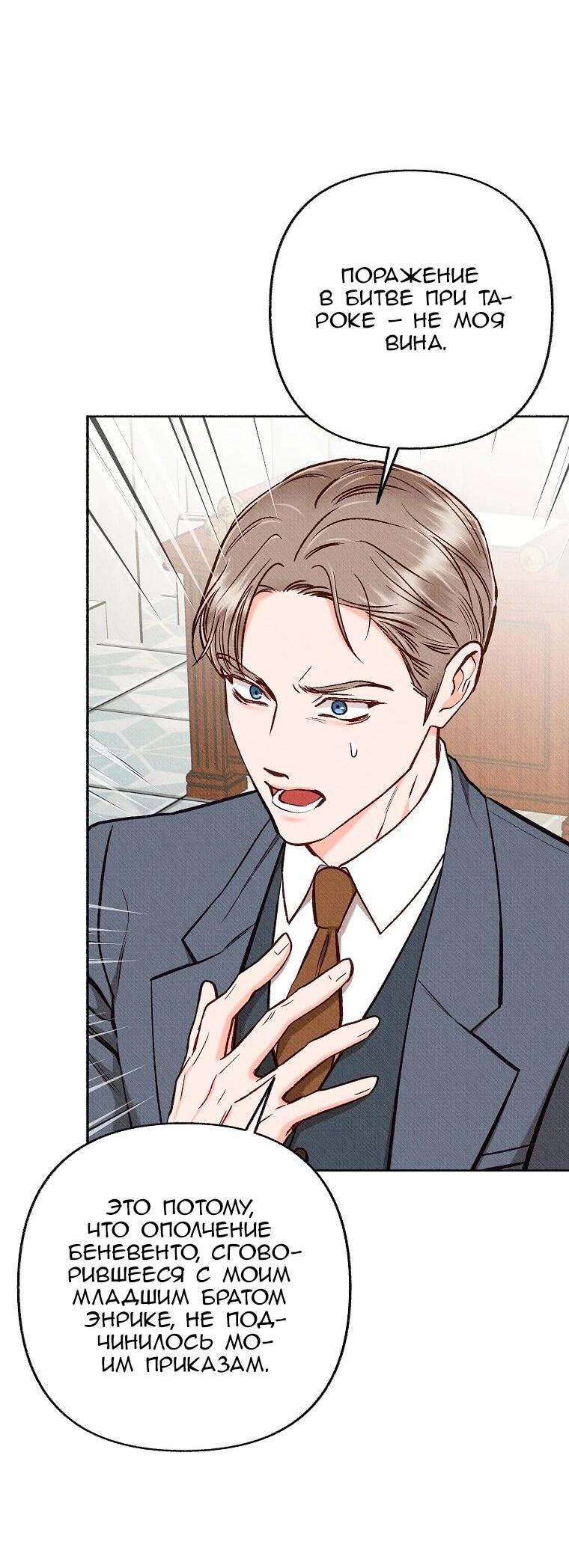Манга Его грубая многоликость - Глава 85 Страница 9